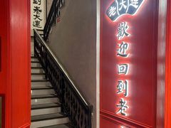 -老大连·海肠捞饭·大连海鲜大连菜(西安路店)