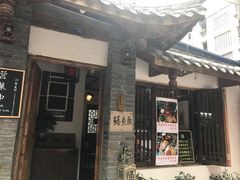 门面-同福社