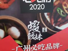-虾饺妹·粤式手工点心(水荫路店)