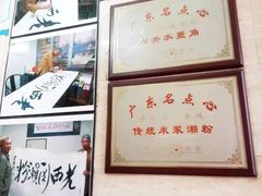 -老西关濑粉(文明路店)