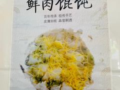 -蟹芆三馄饨