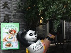 -天府掌柜(九眼桥店)