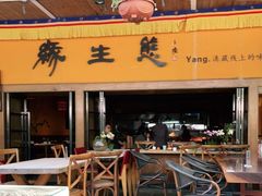 -缘生态云南菜·野生菌庭院餐厅(华侨城店)