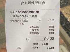 账单-沪上阿姨鲜果茶(华新大街店)