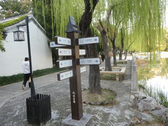 -清晏园