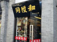 -同升和老北京布鞋(珠宝市街店)