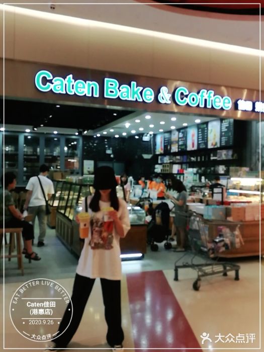 Caten佳田(港惠店)图片