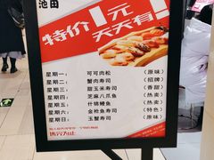 -池田寿司·新鲜现做(朝阳大悦城店)
