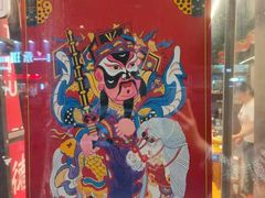 -裕德孚手切涮羊肉(建业凯旋广场店)