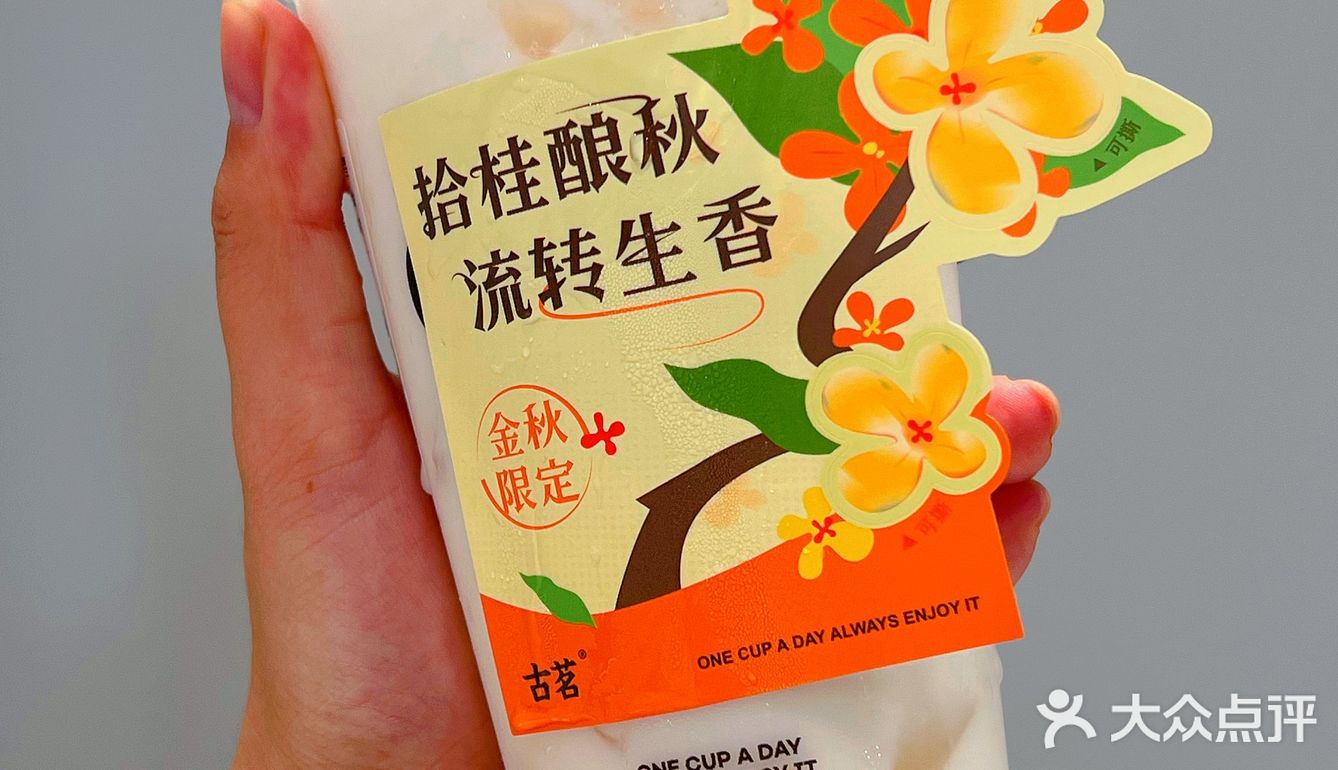 这个秋天一定要喝他家的桂花酒酿小丸子！