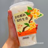 这个秋天一定要喝他家的桂花酒酿小丸子！