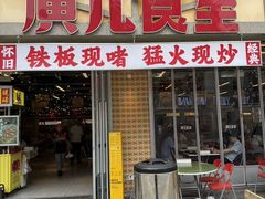 -广九餐室(陈家祠扬韬广场店)