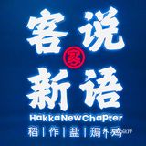 广州探店｜客家地道菜｜超正的盐焗手撕鸡