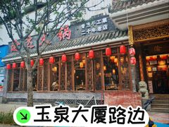 -重庆渝达老火锅(春熙路店)