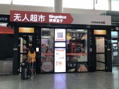 -杭州萧山国际机场