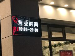 门面-红樱桃·新派辽菜(北行店)