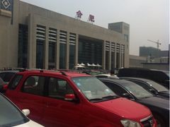 iphone_upload_pic-合肥火车站(地铁站)