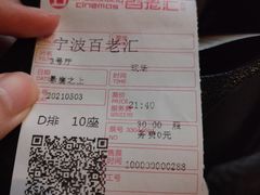 -宁波影都(鄞州印象城店)