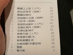 账单-峨嵋小镇·川菜(正定朗华店)