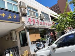 -晋宝章大同刀削面(月坛店)