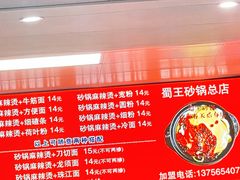 -蜀王砂锅总店