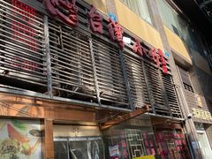 -台湾小竹(华宇广场店)