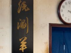 -将台涮肉(酒仙桥店)