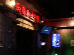 -长藤鬼校(东门店)