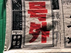 -乐乐姐超级土豆(中关村5号店)