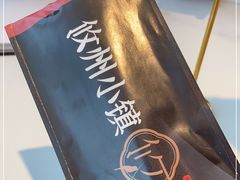 -攸州小镇家湘菜(小米科技园店)