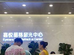 -嘉悦丽格眼科(丰联广场店)