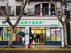 门面-上海哈尔滨食品厂(淮海中路店)