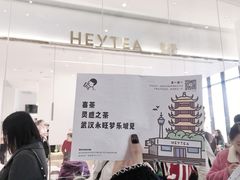 -喜茶(永旺梦乐城店)