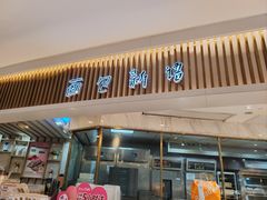 -BreadTalk面包新语·烘焙蛋糕(高德置地春广场店)