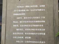 -TZ House音乐现场(茅台店)