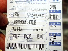 -SFC上影影城(广州店)