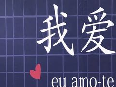 -星空失恋博物馆(北京路旗舰店)