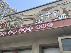 -潇湘·永州会馆(百子湾店)