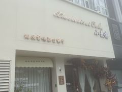 -小麦穗私人订制蛋糕·甜品台(万达店)