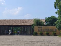 -良渚文化村