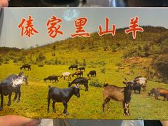 餐具摆设-傣家黑山羊汤锅(告庄店)