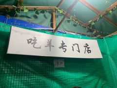 -茸梅路右拐龙虾-农家菜(松江店)