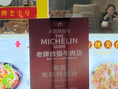 -老牌依强牛肉店(达道总店)