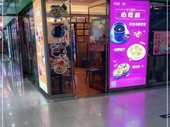 门面-古春堂凉茶甜品(拱北口岸店)