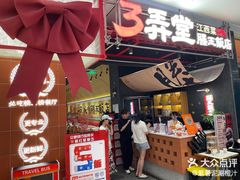 -3弄堂·滕王饭店·江西菜(铜锣湾店)