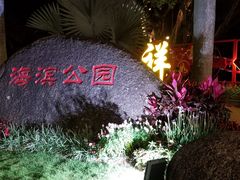 -情侣路