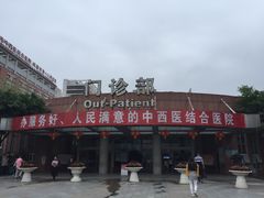 -成都市第一人民医院(南区)