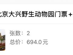 -北京野生动物园