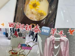 -银泰百货(西湖店)
