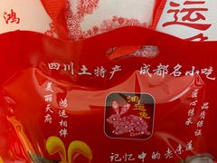 -鸿运兔·手撕烤兔(天府广场店)